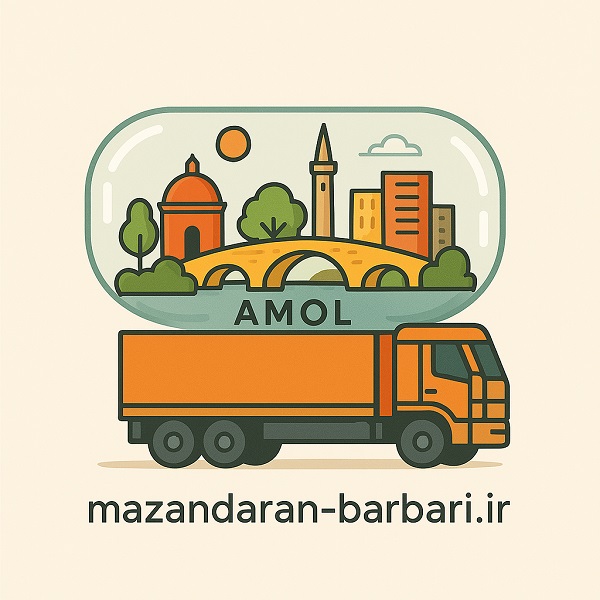 باربری در آمل