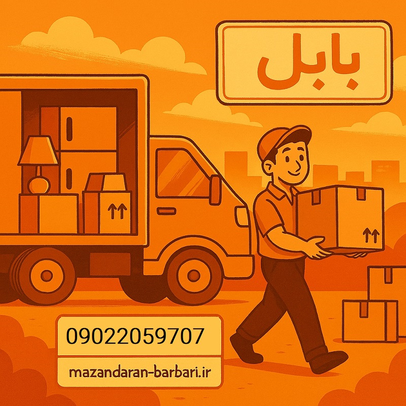 اثاث-کشی-در-بابل