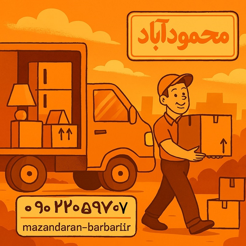 اثاث-کشی-در-محمودآباد